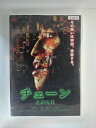 ZD53054【中古】【DVD】チェーン 連鎖呪殺