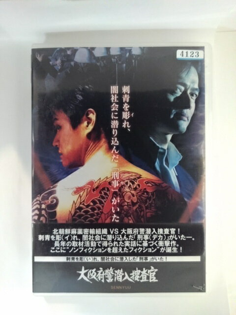 ZD53092【中古】【DVD】大阪府警潜入捜査官