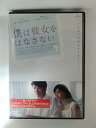 ZD53129【中古】【DVD】僕は彼女をはなさい(日本語吹替なし)
