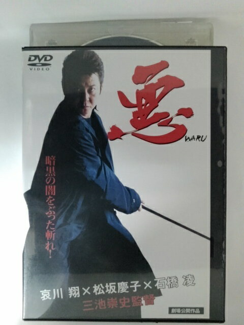 ZD53174【中古】【DVD】悪 WARU　（R-15）