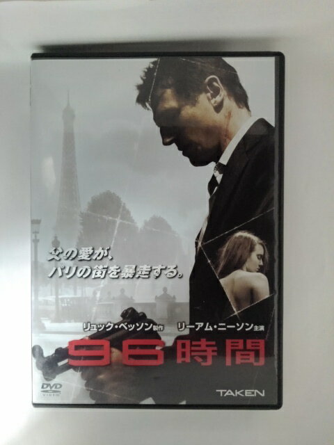 ZD53203【中古】【DVD】96時間 1