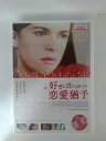 ZD53253【中古】【DVD】好きと言えるまでの恋愛猶予