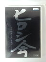 ZD53282【中古】【DVD】ヒロシ会