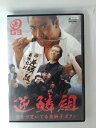 ZD53287【中古】【DVD】逆鱗組
