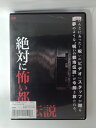 ZD53294【中古】【DVD】絶対に怖い都市伝説