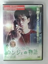 ZD53364【中古】【DVD】ウンジェの物語(日本語吹替なし)