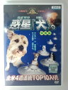 ZD53371【中古】【DVD】惑星『犬』。-特別編-