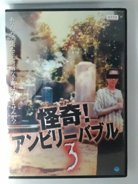 ZD53373【中古】【DVD】怪奇！アンビリーバブル3