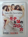 ZD53433【中古】【DVD】モテる男のコロし方(特別編)