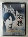 ZD53464【中古】【DVD】隣之怪 弐談「バック物件」