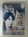 ZD53465【中古】【DVD】隣之怪 弐談「バック物件」