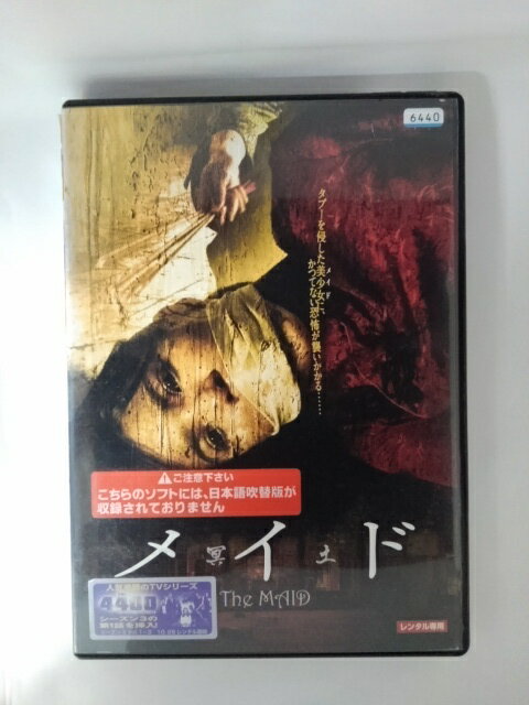 ZD53475【中古】【DVD】メイド　冥土 (日本語吹替なし)