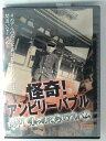 ZD53595【中古】【DVD】怪奇!アンビリーバブル封印!呪われた死のアルバム