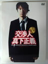 ZD53617【中古】【DVD】交渉人 真下正義スタンダード・エディション(二枚組)