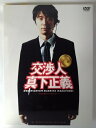 ZD53618【中古】【DVD】交渉人 真下正義standard edition (2枚組)