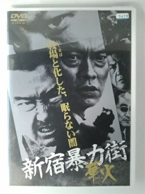 ZD53658【中古】【DVD】新宿暴力街 華火