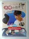 ZD53668【中古】【DVD】夫婦のおきて【日本語吹替なし】