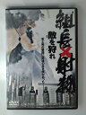 ZD53684【中古】【DVD】組長×射殺 敵を狩れ