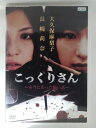 ZD53705【中古】【DVD】こっくりさん 〜本当にあった怖い話〜