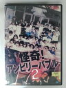ZD53712【中古】【DVD】怪奇!アンビリーバブル2