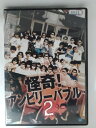 ZD53713【中古】【DVD】怪奇!アンビリーバブル2