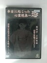 ZD53737【中古】【DVD】本当に起こった心霊現象〜恐