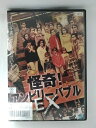 ZD53754【中古】【DVD】怪奇!アンビリーバブル EX