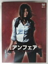 ZD53787【中古】【DVD】アンフェア the movie (2枚組)