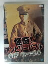 ZD53810【中古】【DVD】怪奇!アンビリーバブル 恐怖!呪いの写真