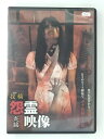 ZD30021【中古】【DVD】投稿 怨霊映像 炎篇