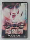 ZD30030【中古】【DVD】陰陽師 妖魔討伐姫