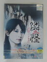 ZD30050【中古】【DVD】隣之怪弐談「バック物件」