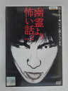 ZD30080【中古】【DVD】幽霊より怖い話 VOL.2