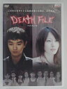 ZD30099【中古】【DVD】デス ファイル