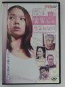ZD30110【中古】【DVD】恋は実家じゃ生まれない
