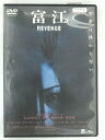 ZD30115【中古】【DVD】富江 REVENGE