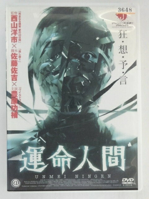 出演：豊原功補 　　　内木英二　他 監督：西山洋市 時間：本編85分 画面サイズ：LB ビスタサイズ 音声：日本語(ドルビーステレオ) ※ジャケットに、レンタルシール有り。 ★　必ずお読みください　★ -------------------------------------------------------- 【送料について】 　　●　1商品につき送料：300円 　　●　10000円以上で送料無料 　　●　商品の個数により、ゆうメール、佐川急便、 　　　　ゆうパックのいずれかで発送いたします。 　　当社指定の配送となります。 　　配送業者の指定は承っておりません。 -------------------------------------------------------- 【商品について】 　　●　VHS、DVD、CD、本はレンタル落ちの中古品で 　　　　ございます。 　　 　　 　　●　ケース・ジャケット・テープ本体に 　　　　バーコードシール等が貼ってある場合があります。 　　　　クリーニングを行いますが、汚れ・シール等が 　　　　残る場合がございます。 　　●　映像・音声チェックは行っておりませんので、 　　　　神経質な方のご購入はお控えください。 --------------------------------------------------------