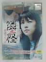 ZD30121【中古】【DVD】隣之怪壱談「フレーム」