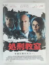 ZD30127【中古】【DVD】処刑教室