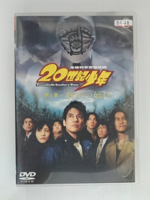ZD30136【中古】【DVD】20世紀少年第1章　終わりの始まり