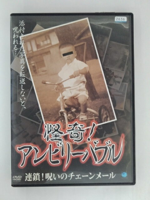 楽天ハッピービデオZD30168【中古】【DVD】怪奇!アンビリーバブル連鎖!呪いのチェーンメール