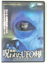 ZD30211【中古】【DVD】実録!呪われたUFO体験　X ファイル