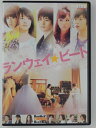 ZD30215【中古】【DVD】ランウェイ☆ビート
