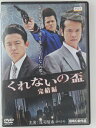 ZD30220【中古】【DVD】くれないの盃 完結編