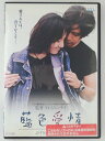 ZD30226【中古】【DVD】藍色愛情(日本語吹替なし)