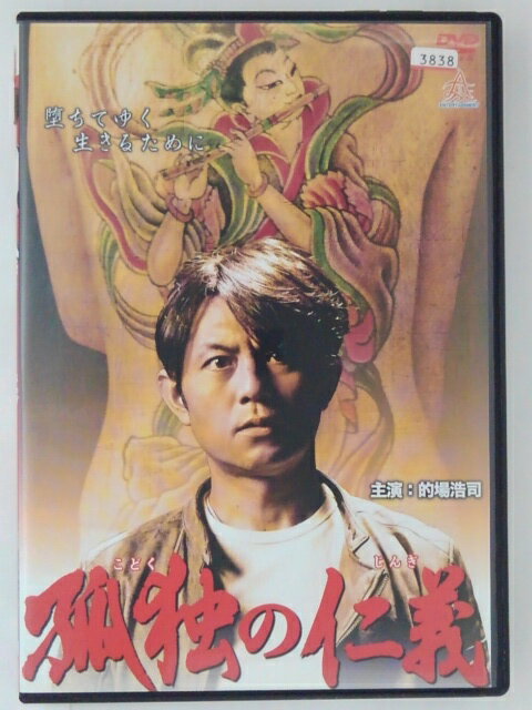 ZD30228【中古】【DVD】孤独の仁義