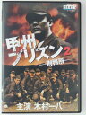 ZD30230【中古】【DVD】甲州プリズン 2 刑務所