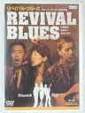 ZD30233【中古】【DVD】リバイバル・ブルース (R-15)