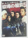 ZD30235【中古】【DVD】喧嘩の極意 5