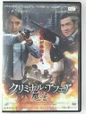 ZD30239【中古】【DVD】クリミナル・アフェア 魔警(日本語吹替なし)